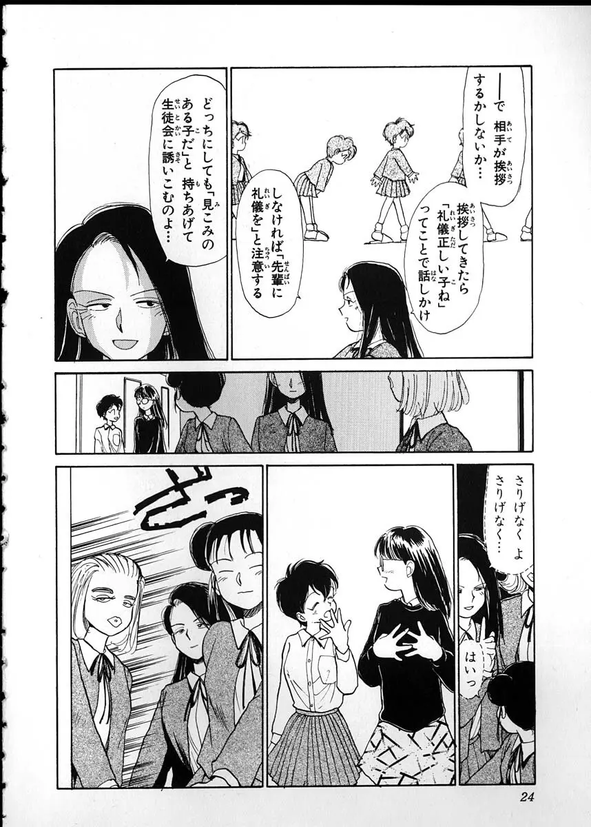 フレックスキッド VOL.2 Page.22