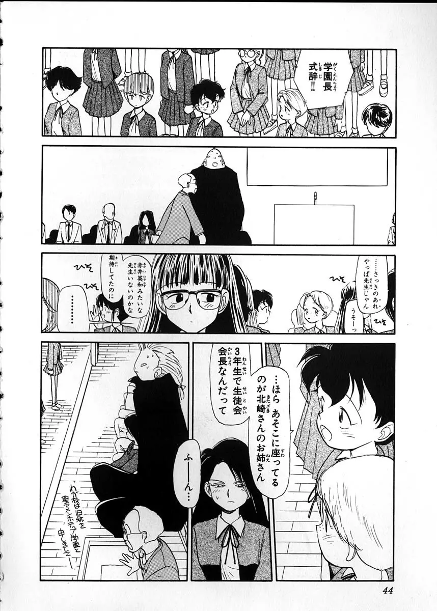 フレックスキッド VOL.2 Page.42