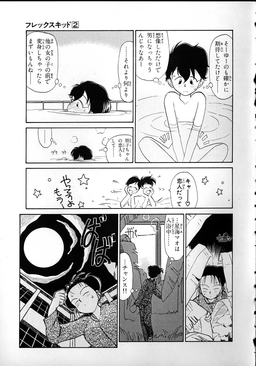 フレックスキッド VOL.2 Page.61