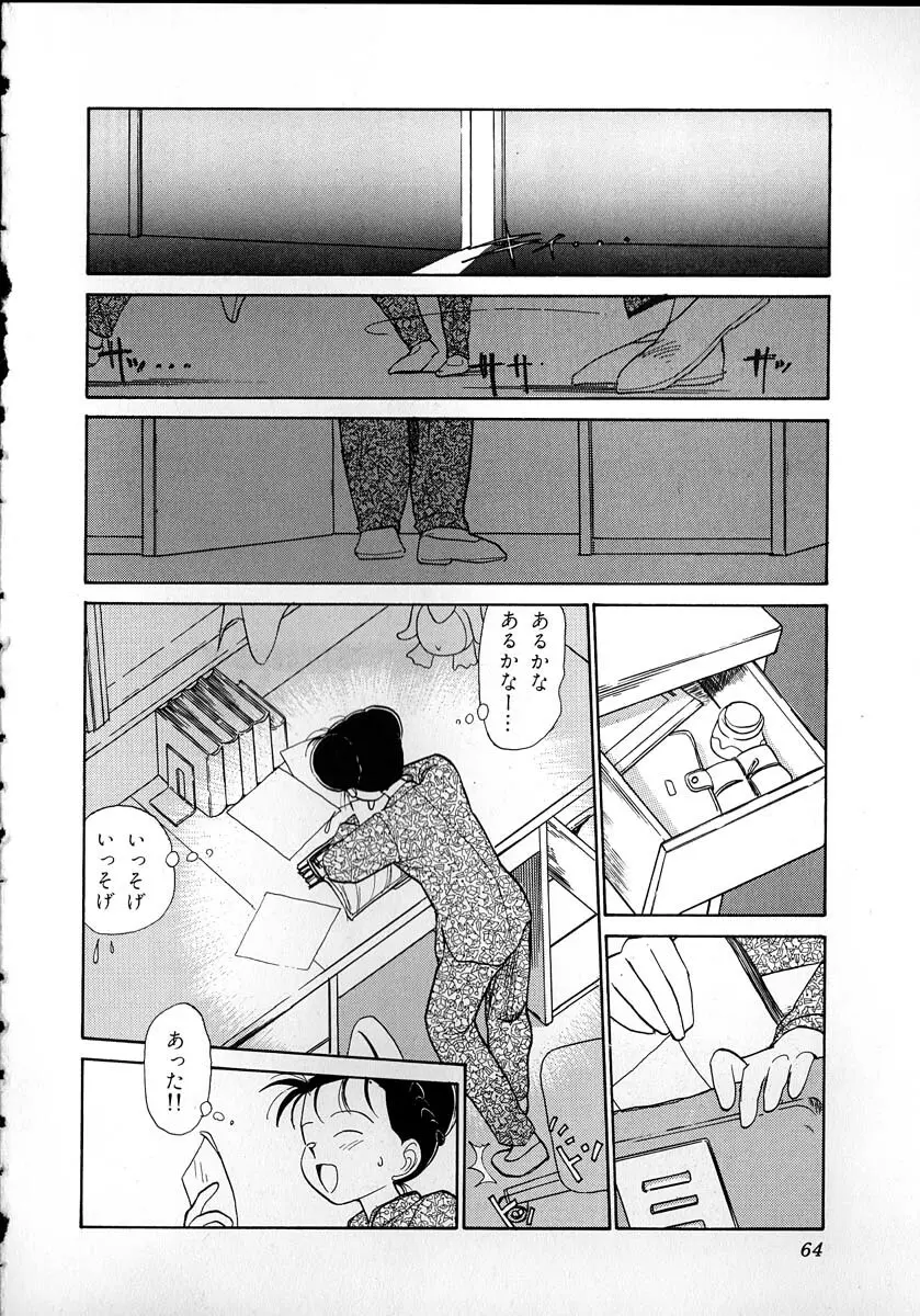 フレックスキッド VOL.2 Page.62