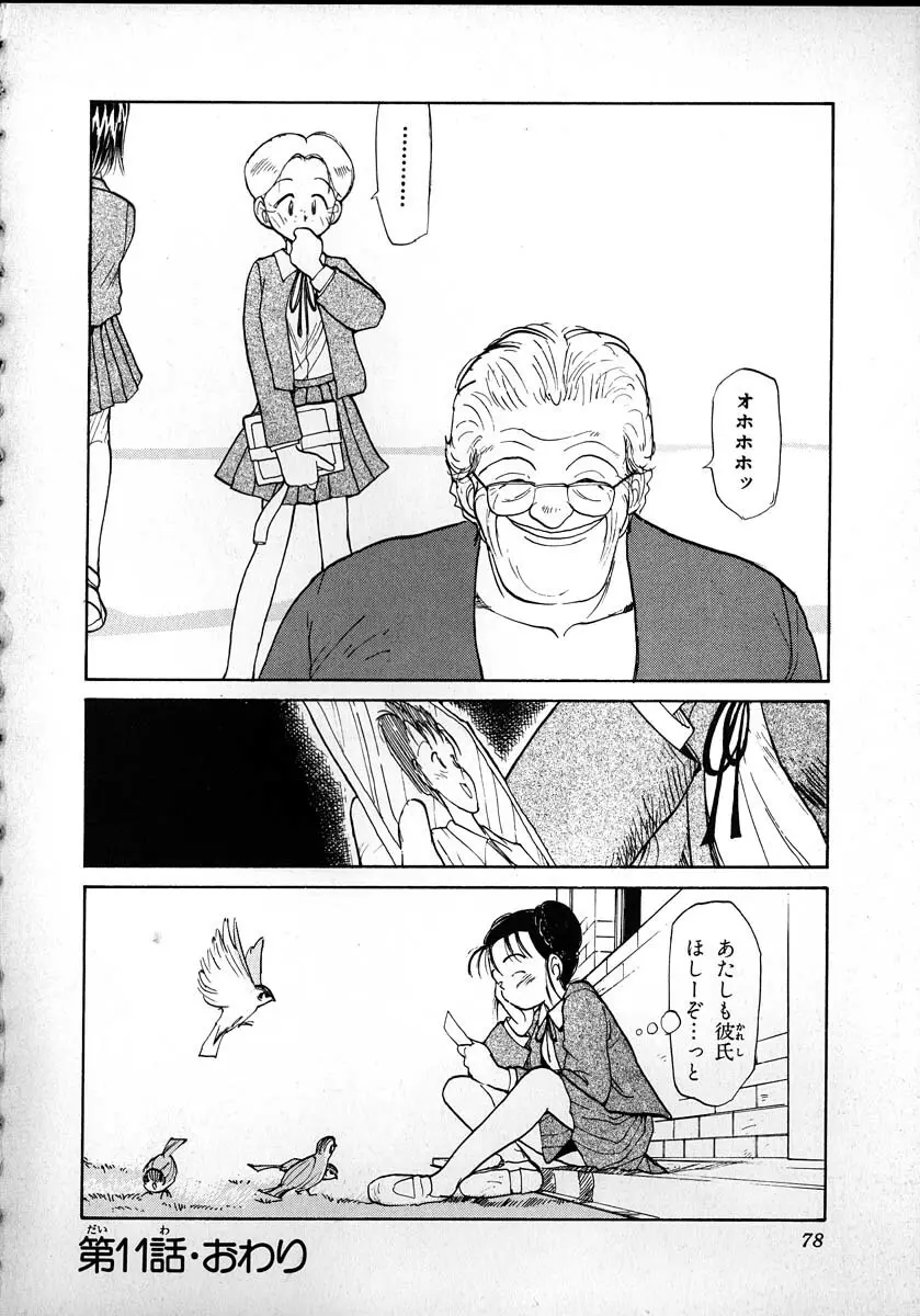 フレックスキッド VOL.2 Page.76