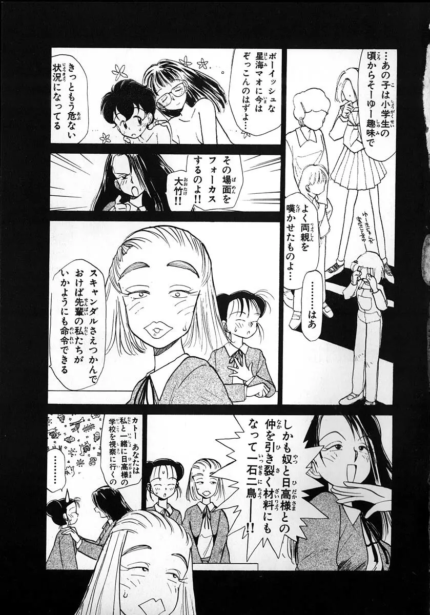 フレックスキッド VOL.2 Page.81