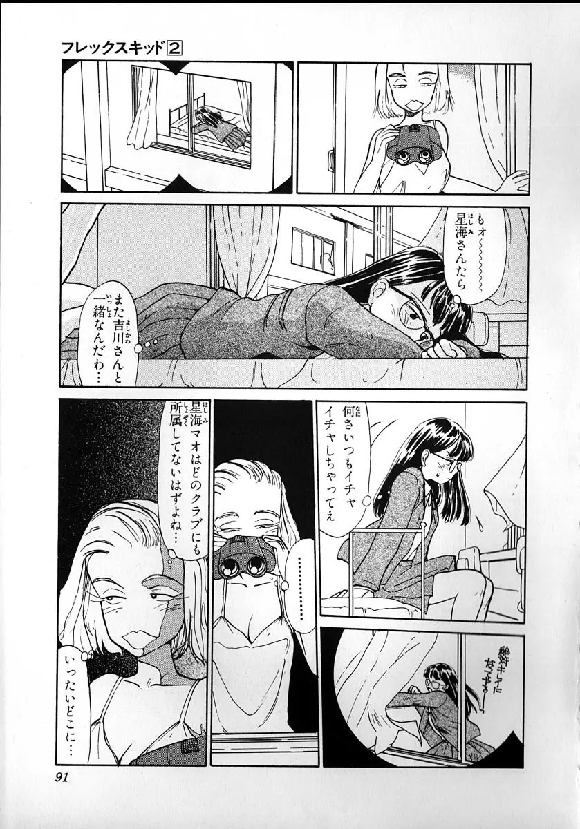 フレックスキッド VOL.2 Page.89