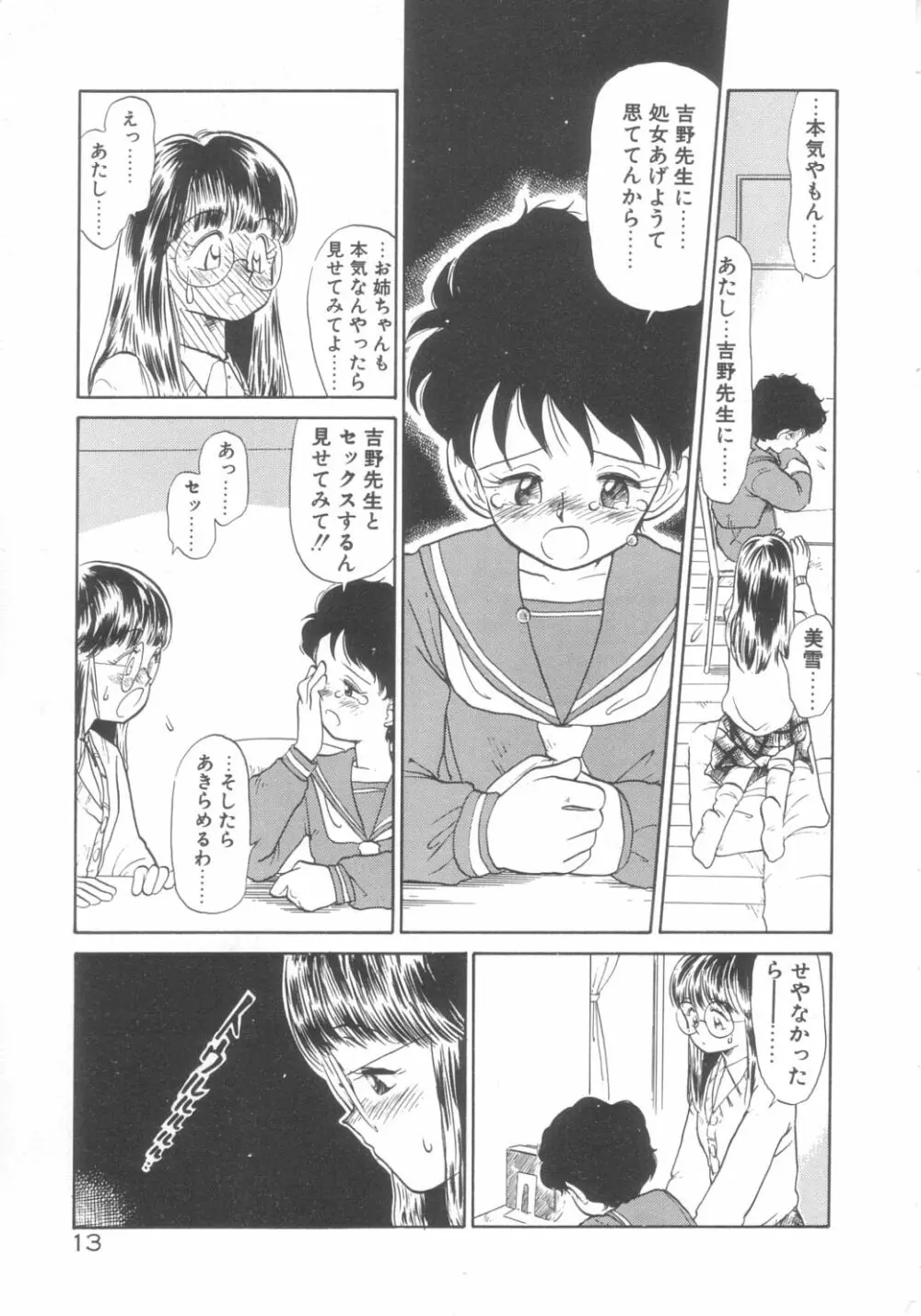 DOKIDOKIきのこパーティ Page.10