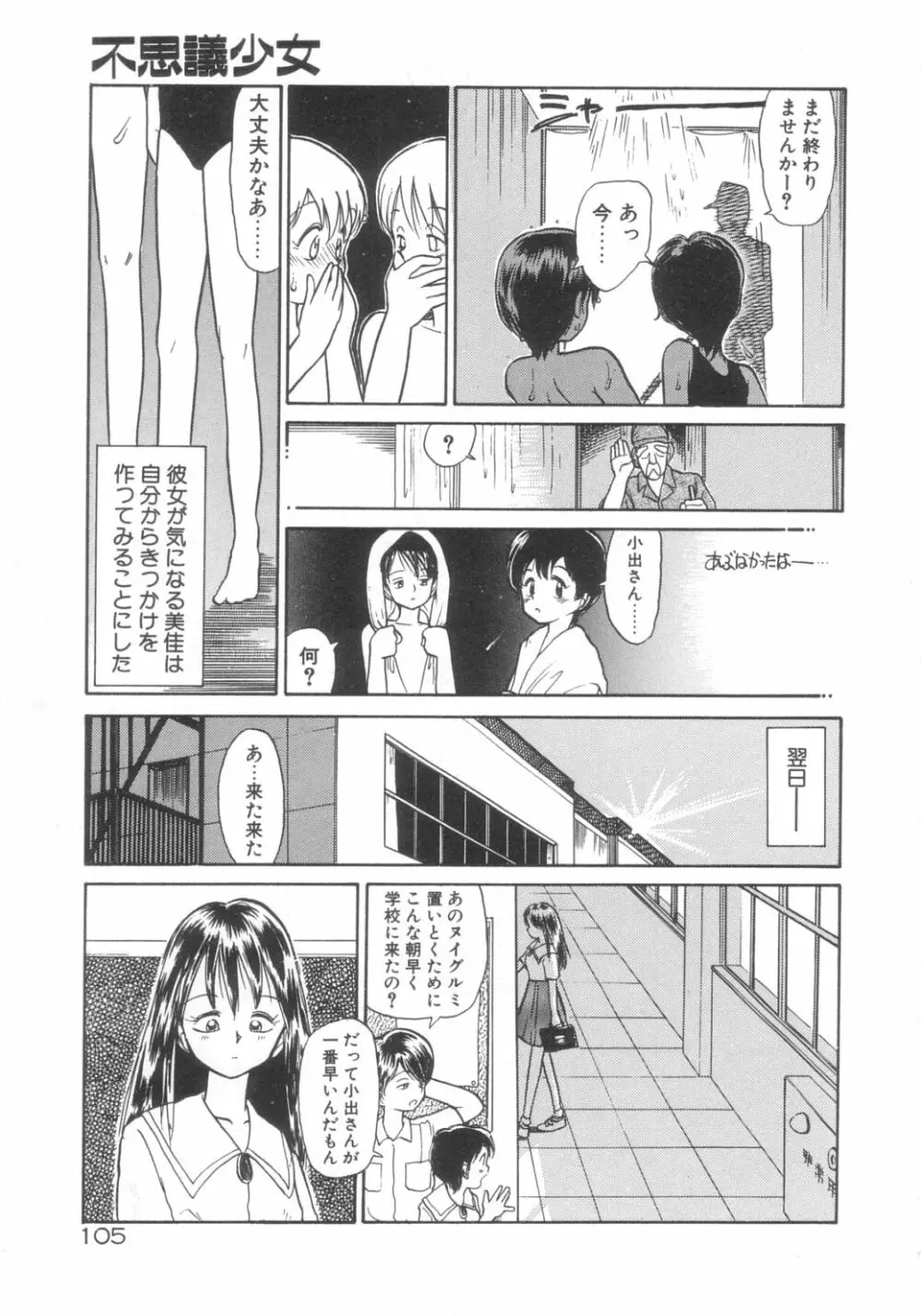 DOKIDOKIきのこパーティ Page.101