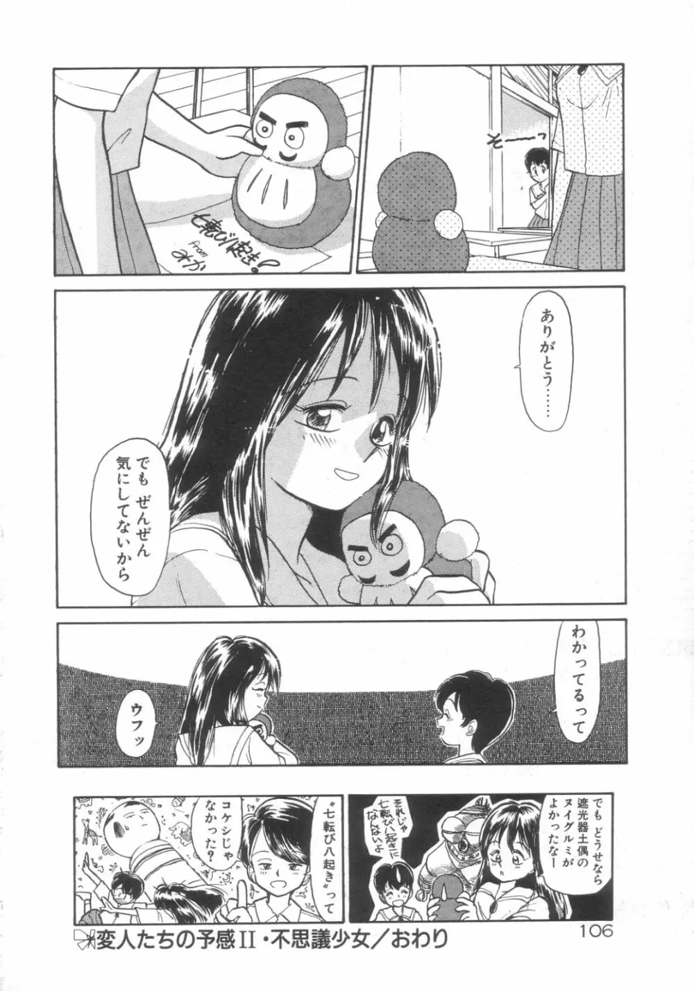 DOKIDOKIきのこパーティ Page.102