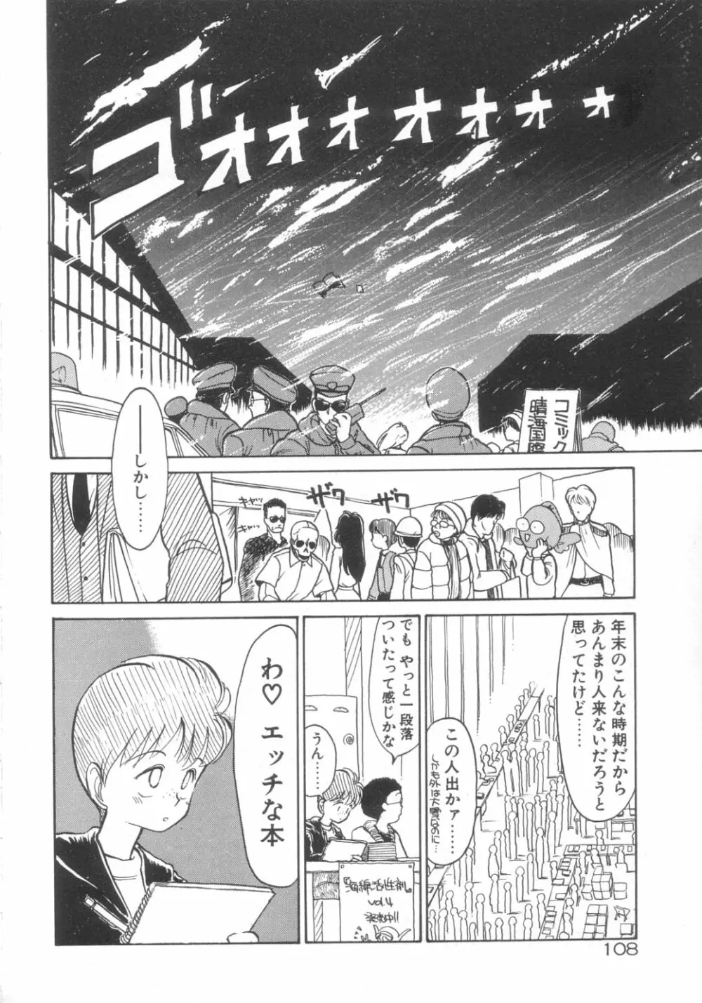 DOKIDOKIきのこパーティ Page.104