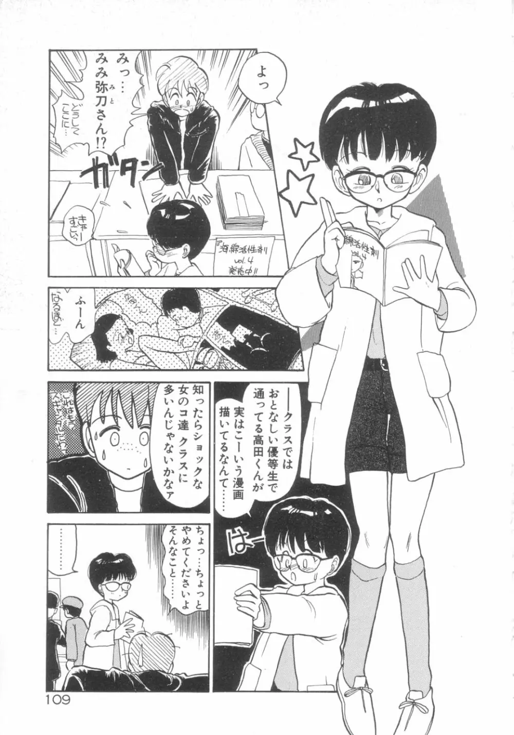 DOKIDOKIきのこパーティ Page.105