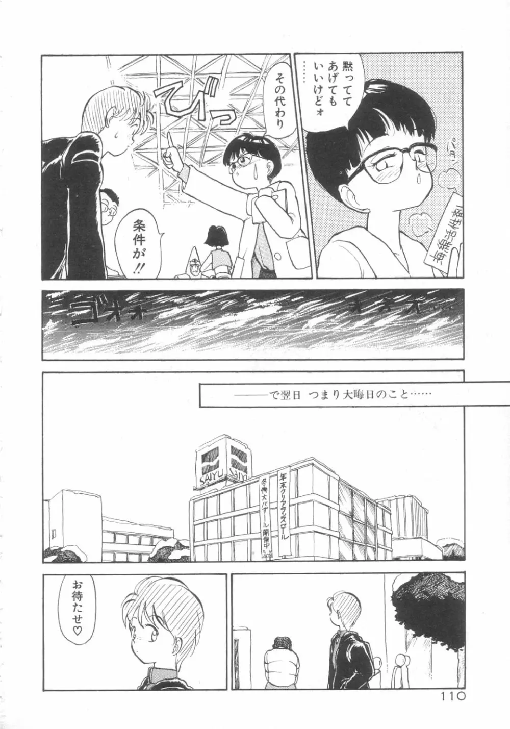 DOKIDOKIきのこパーティ Page.106