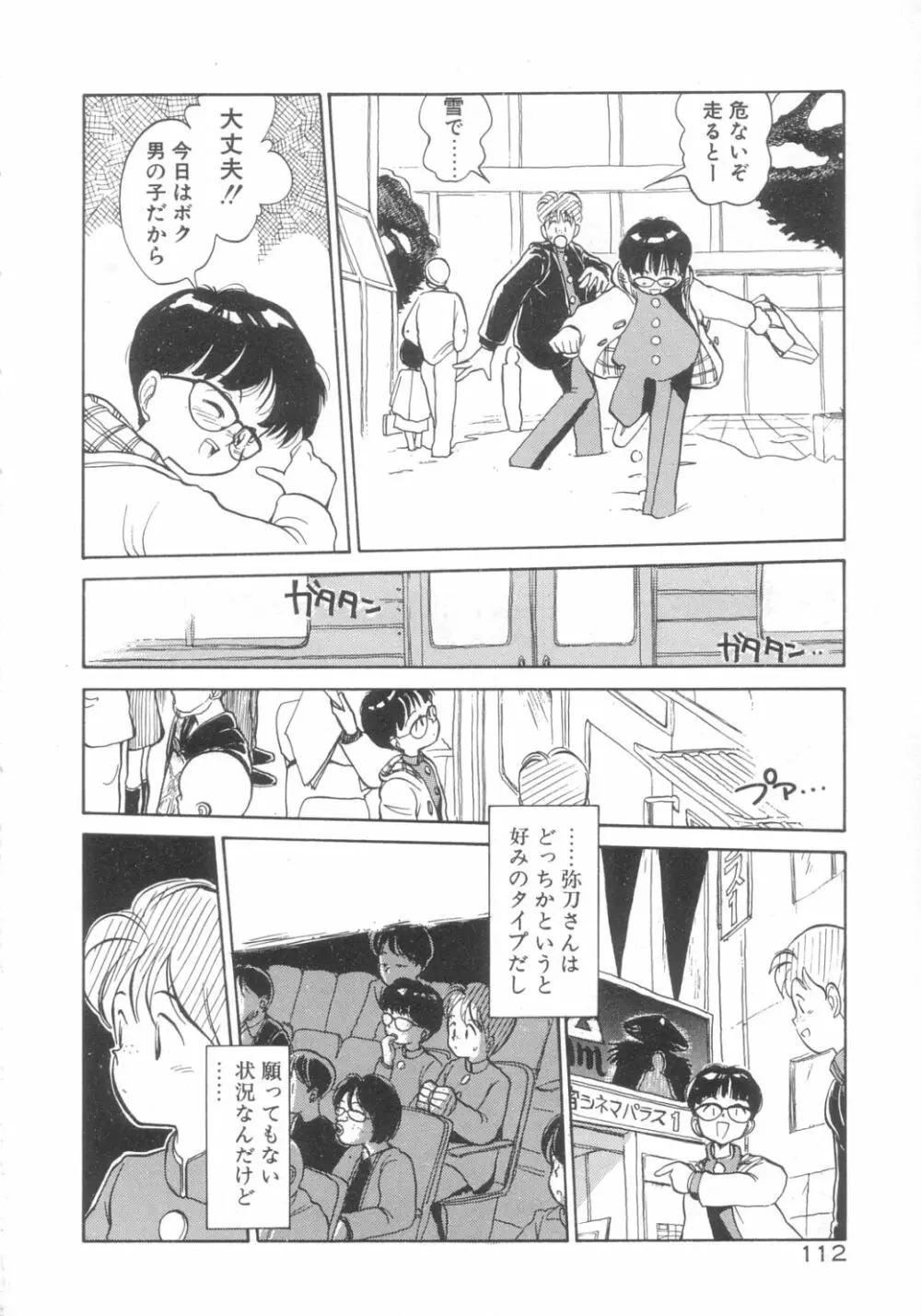 DOKIDOKIきのこパーティ Page.108