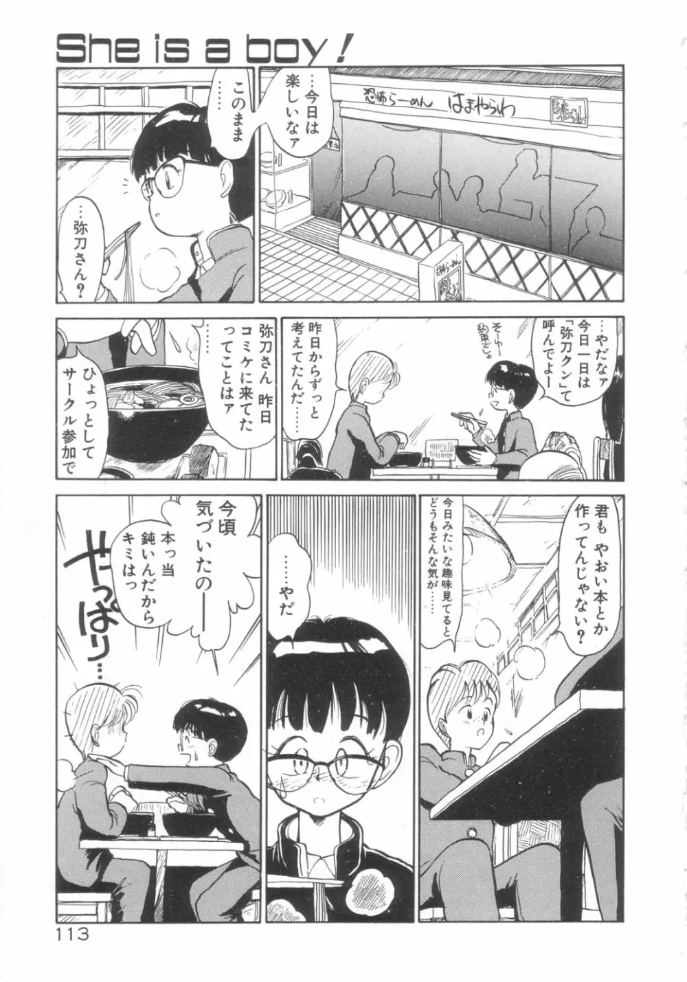DOKIDOKIきのこパーティ Page.109