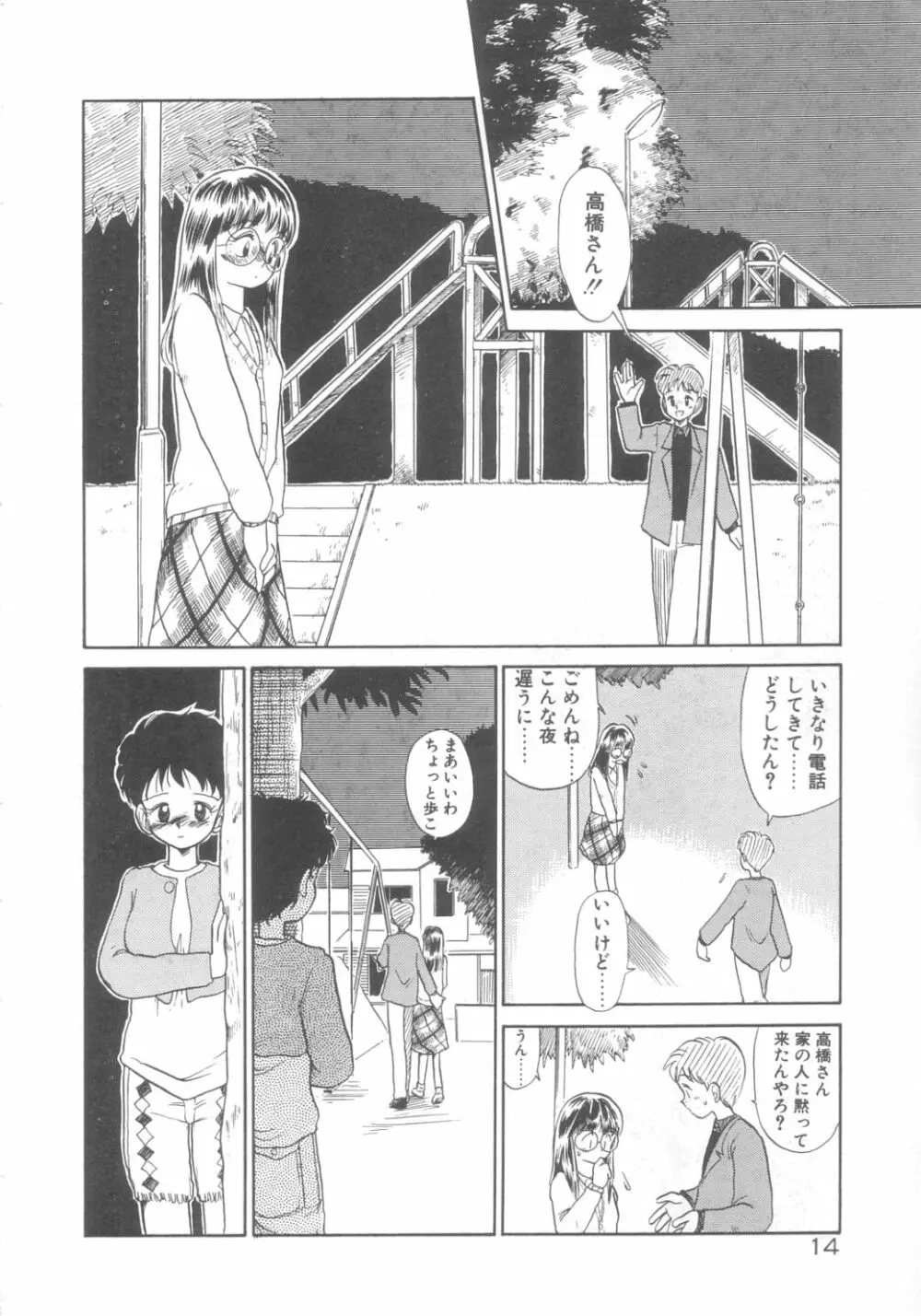 DOKIDOKIきのこパーティ Page.11