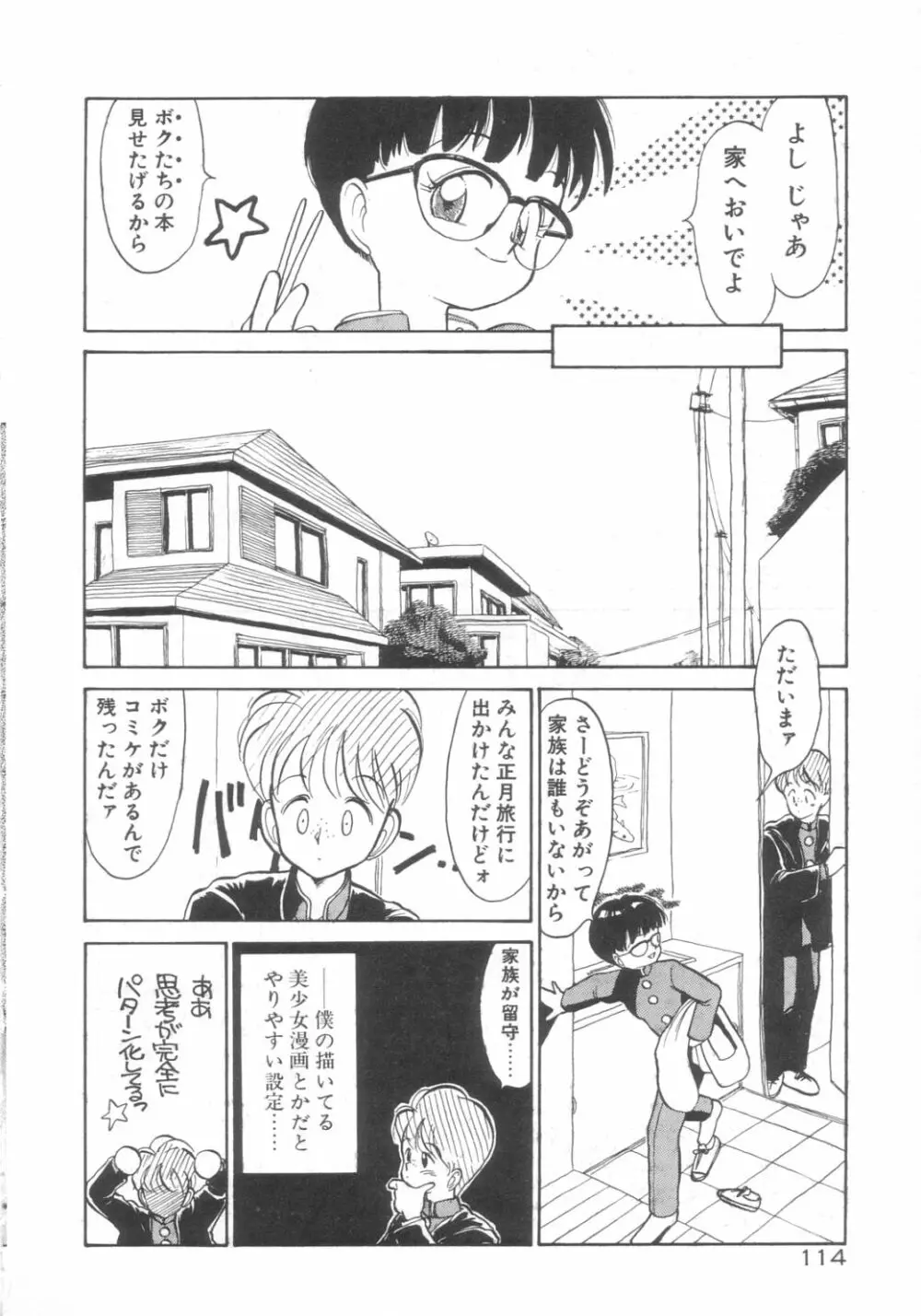 DOKIDOKIきのこパーティ Page.110