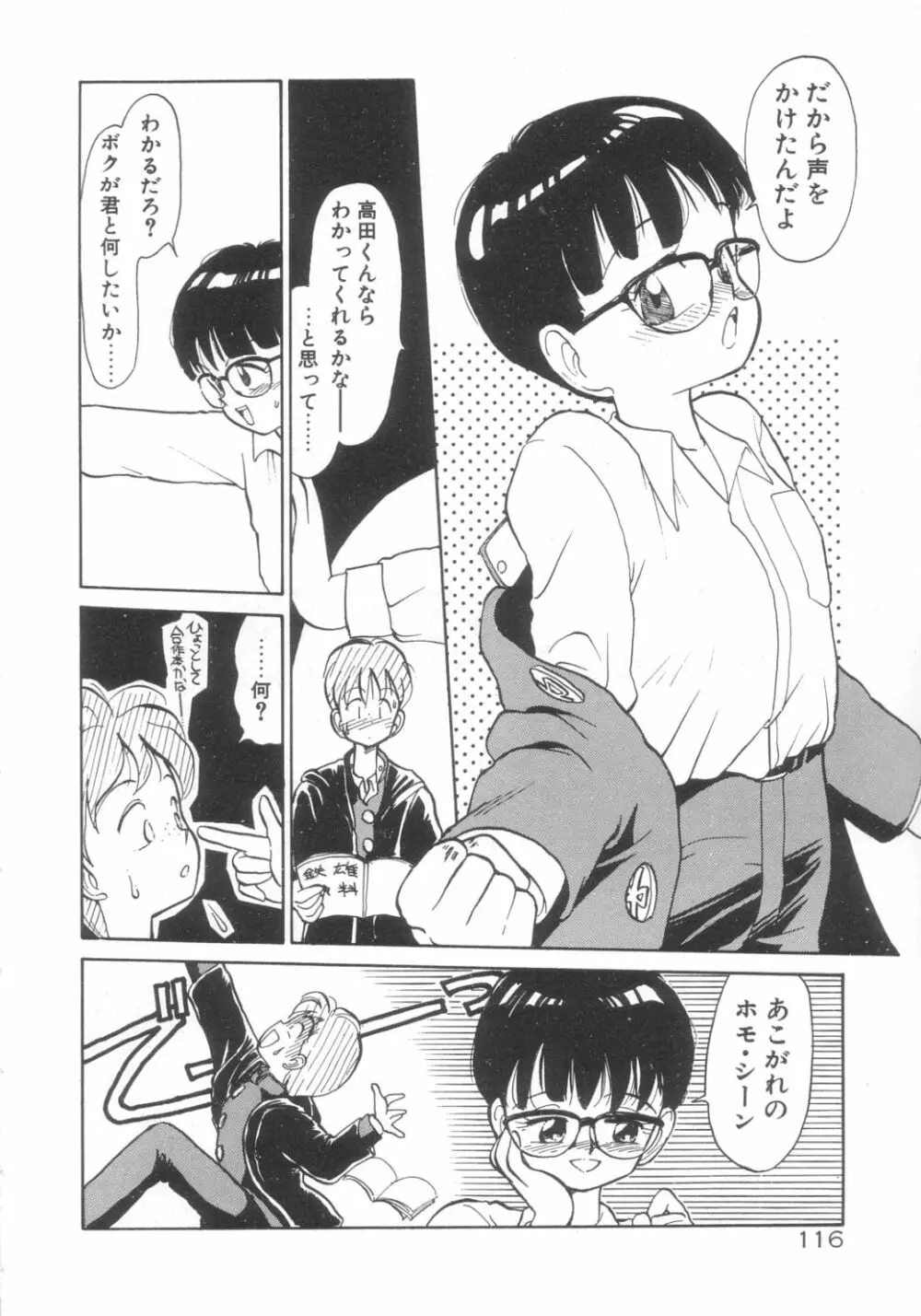 DOKIDOKIきのこパーティ Page.112
