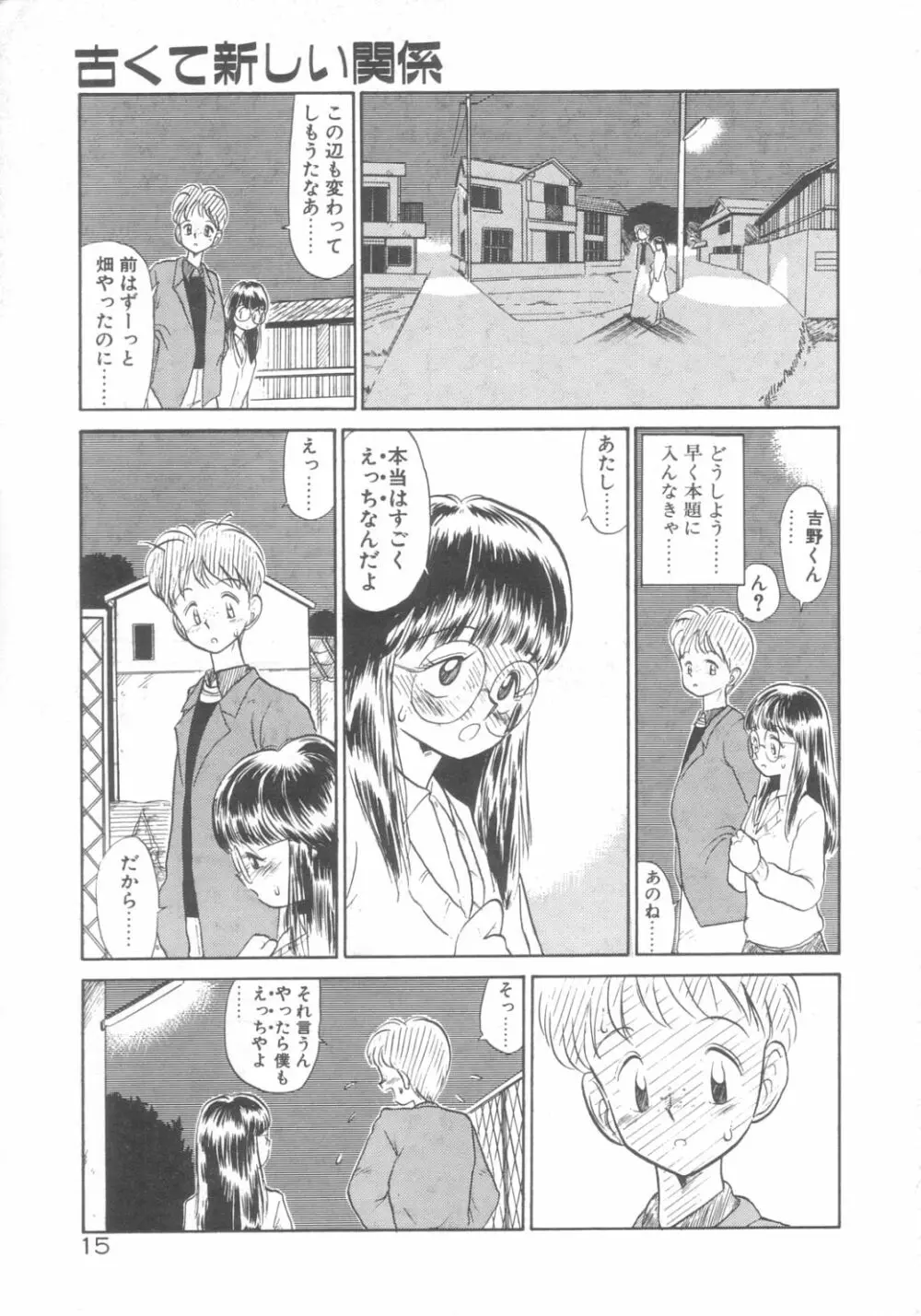 DOKIDOKIきのこパーティ Page.12