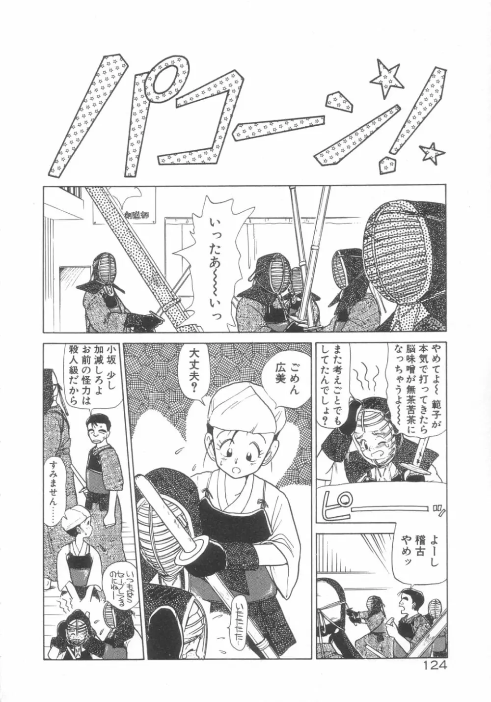 DOKIDOKIきのこパーティ Page.120