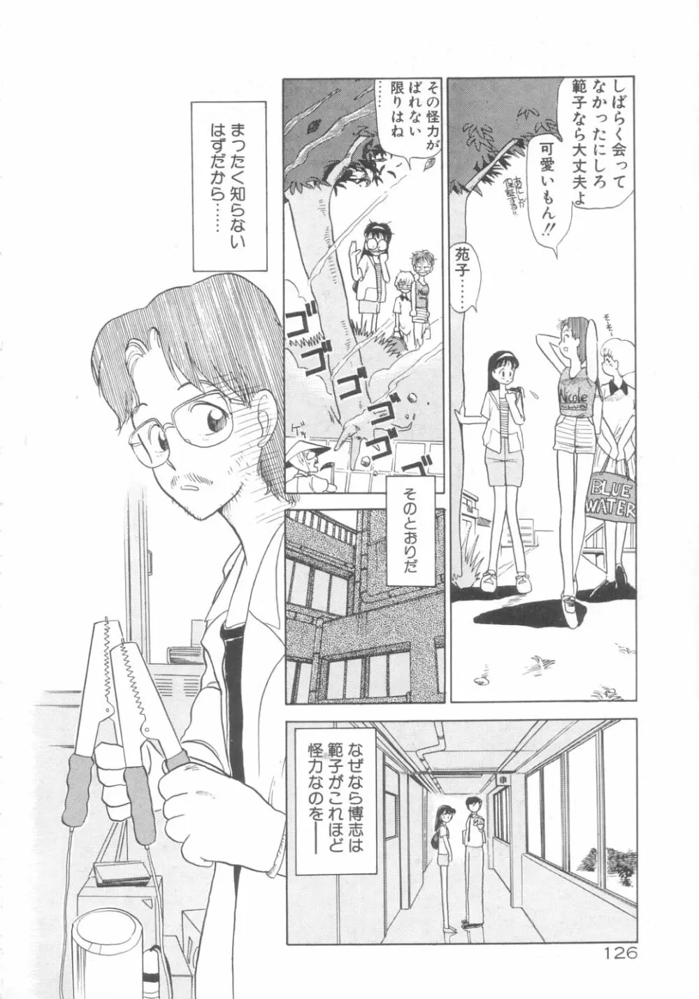 DOKIDOKIきのこパーティ Page.122