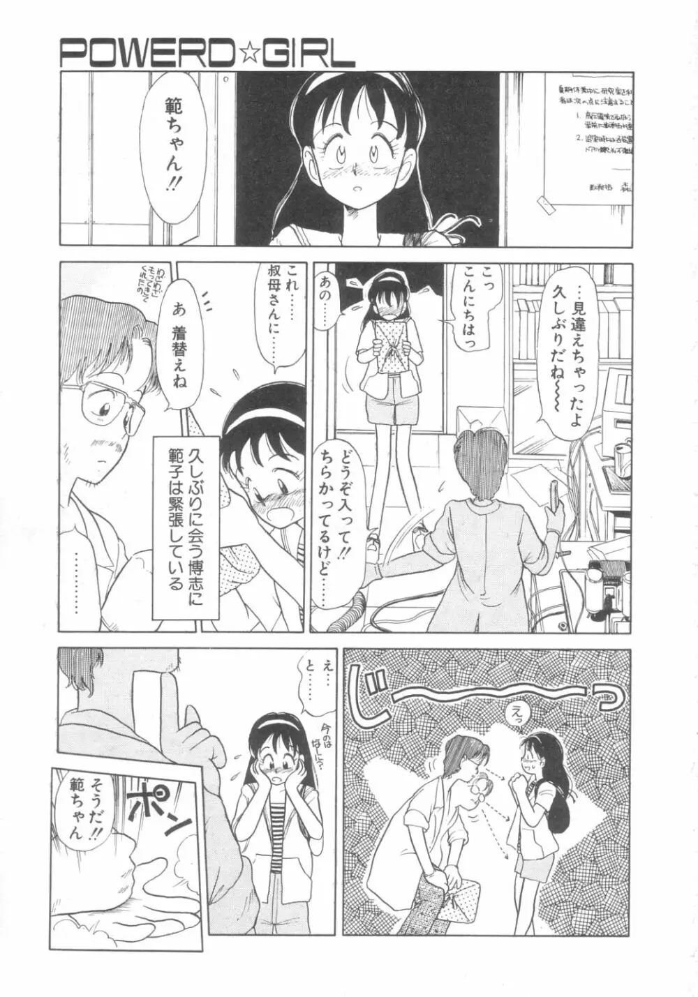 DOKIDOKIきのこパーティ Page.123