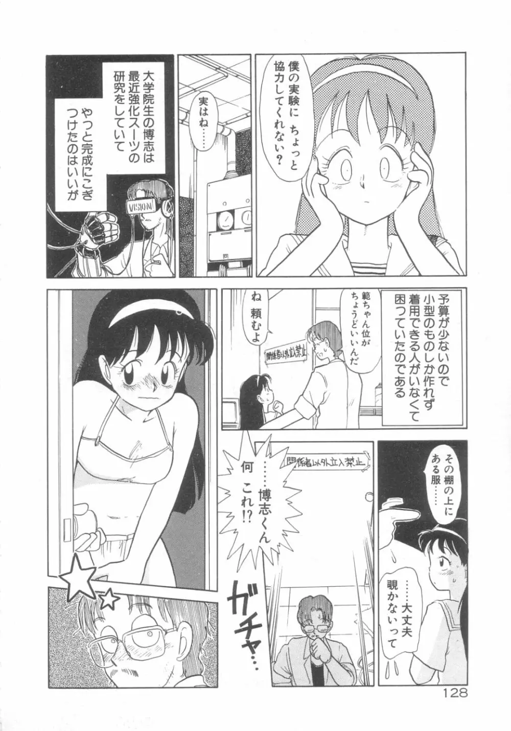 DOKIDOKIきのこパーティ Page.124