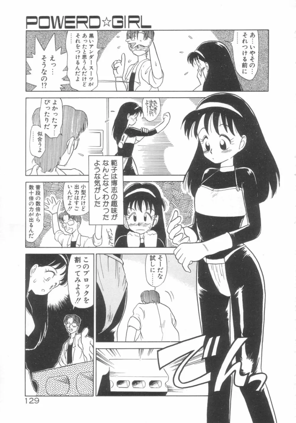 DOKIDOKIきのこパーティ Page.125