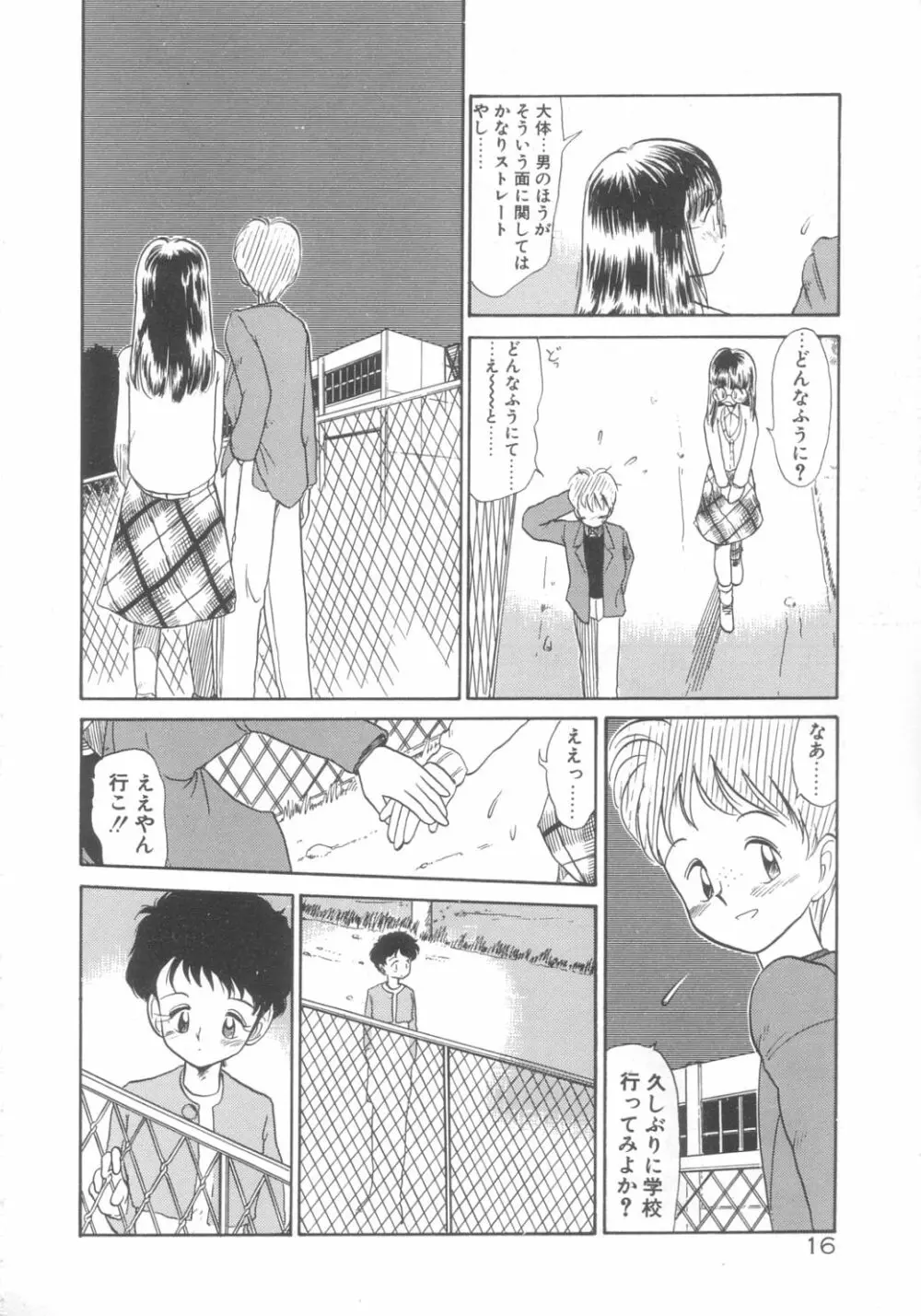 DOKIDOKIきのこパーティ Page.13