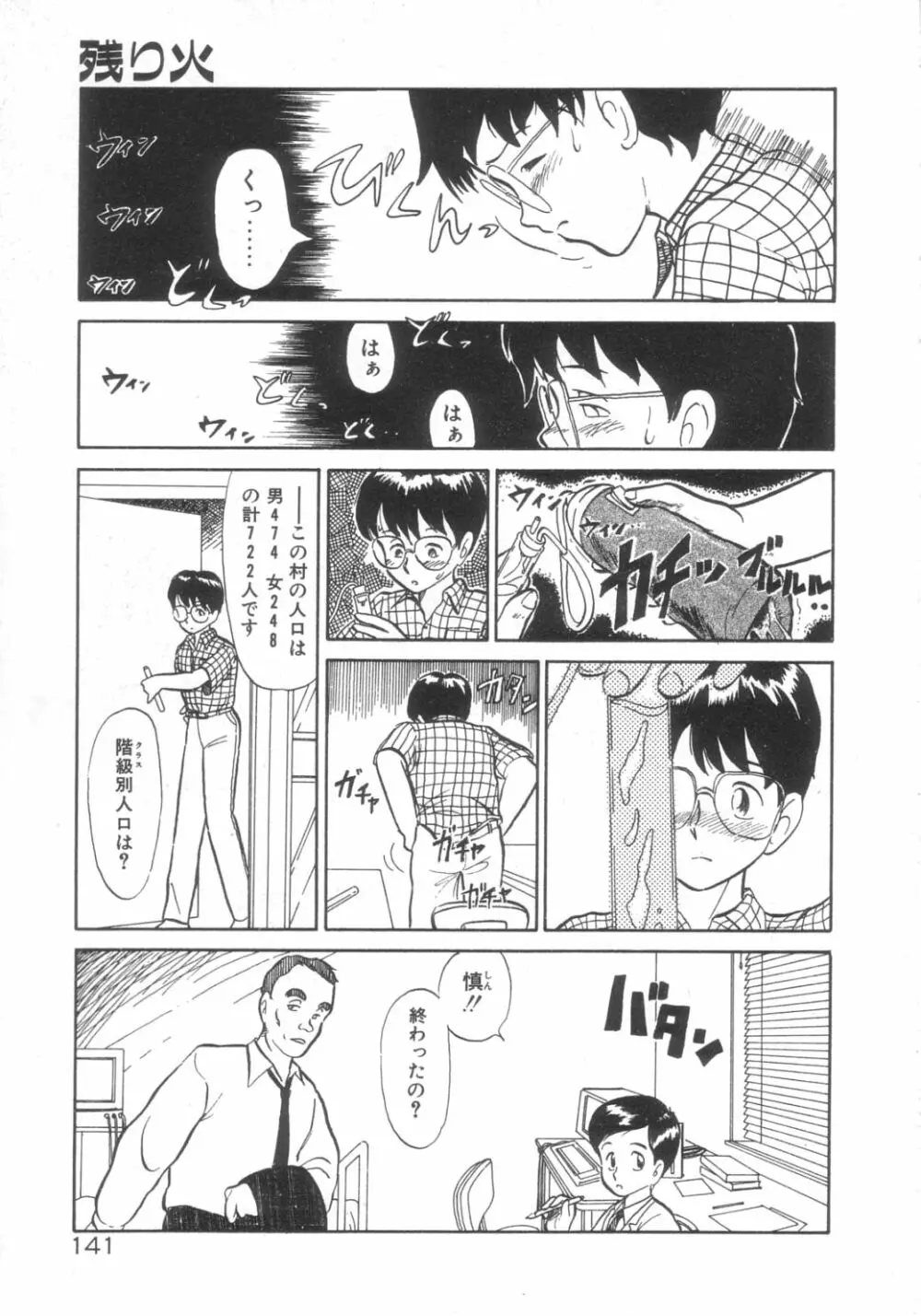 DOKIDOKIきのこパーティ Page.137