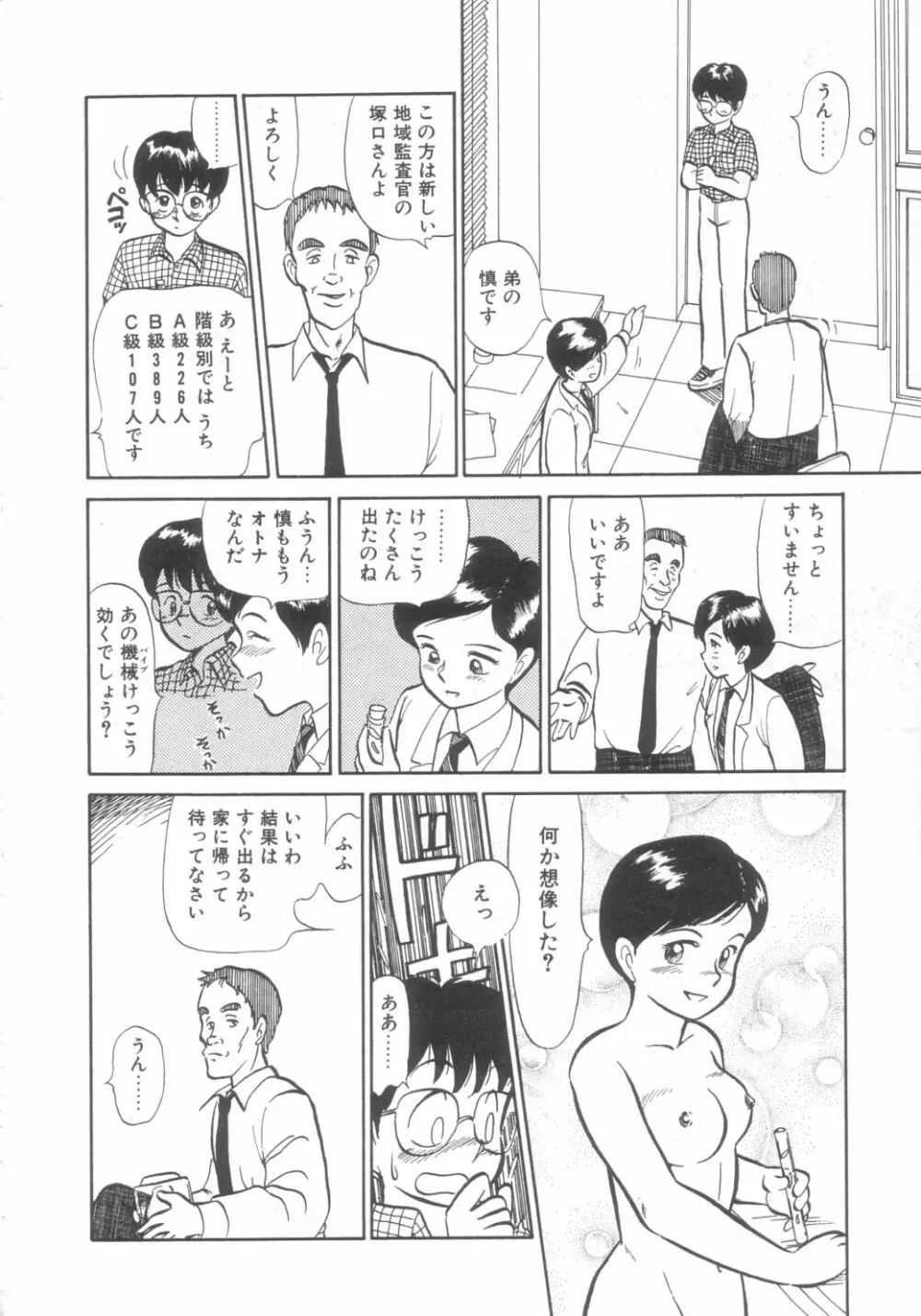 DOKIDOKIきのこパーティ Page.138