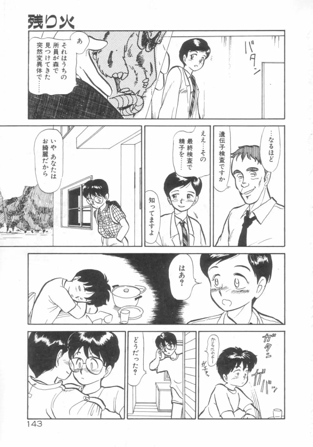DOKIDOKIきのこパーティ Page.139