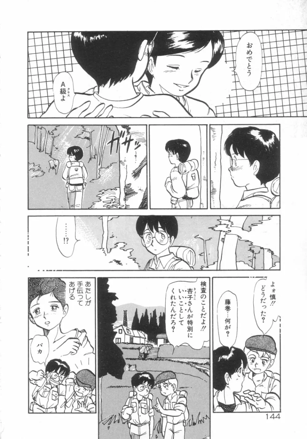 DOKIDOKIきのこパーティ Page.140