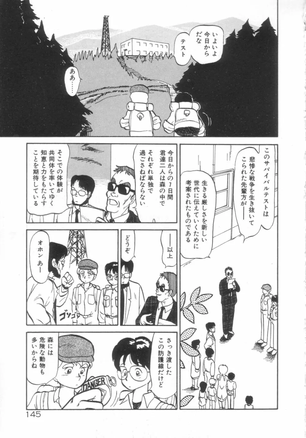 DOKIDOKIきのこパーティ Page.141