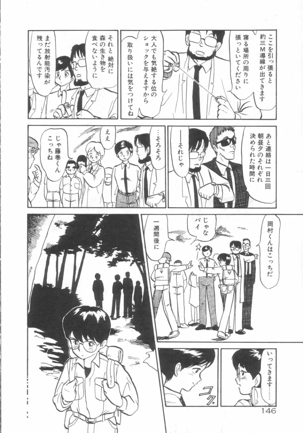 DOKIDOKIきのこパーティ Page.142