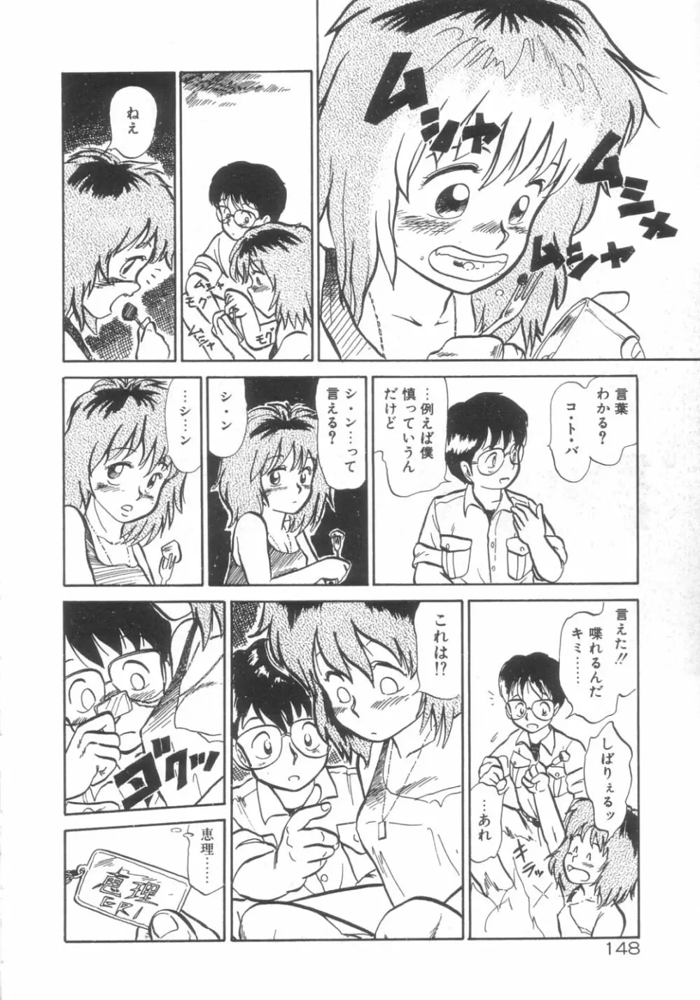 DOKIDOKIきのこパーティ Page.144