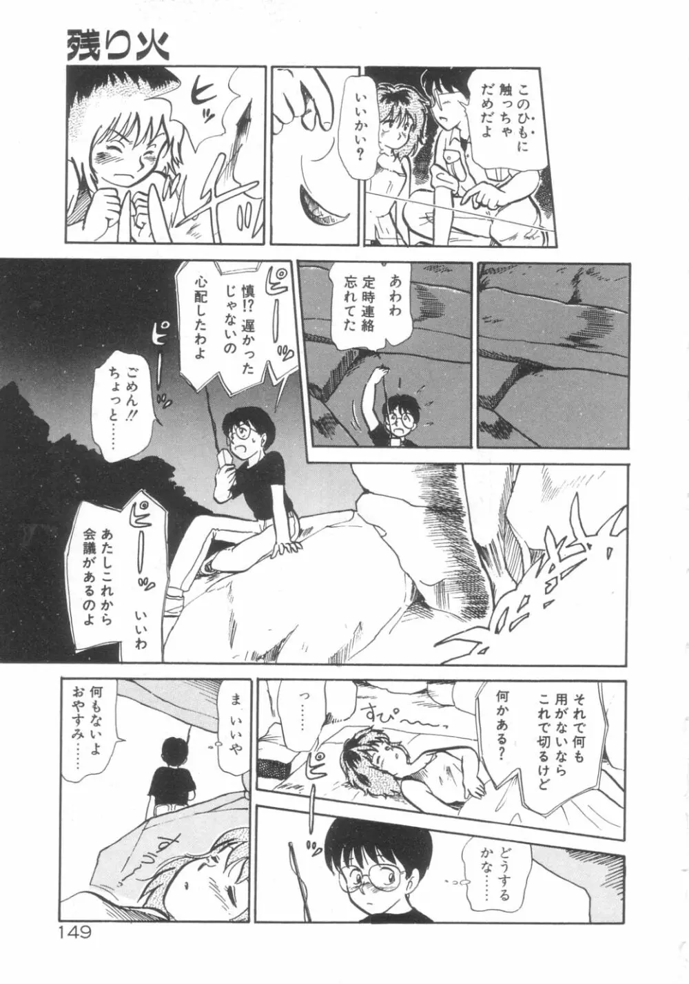 DOKIDOKIきのこパーティ Page.145