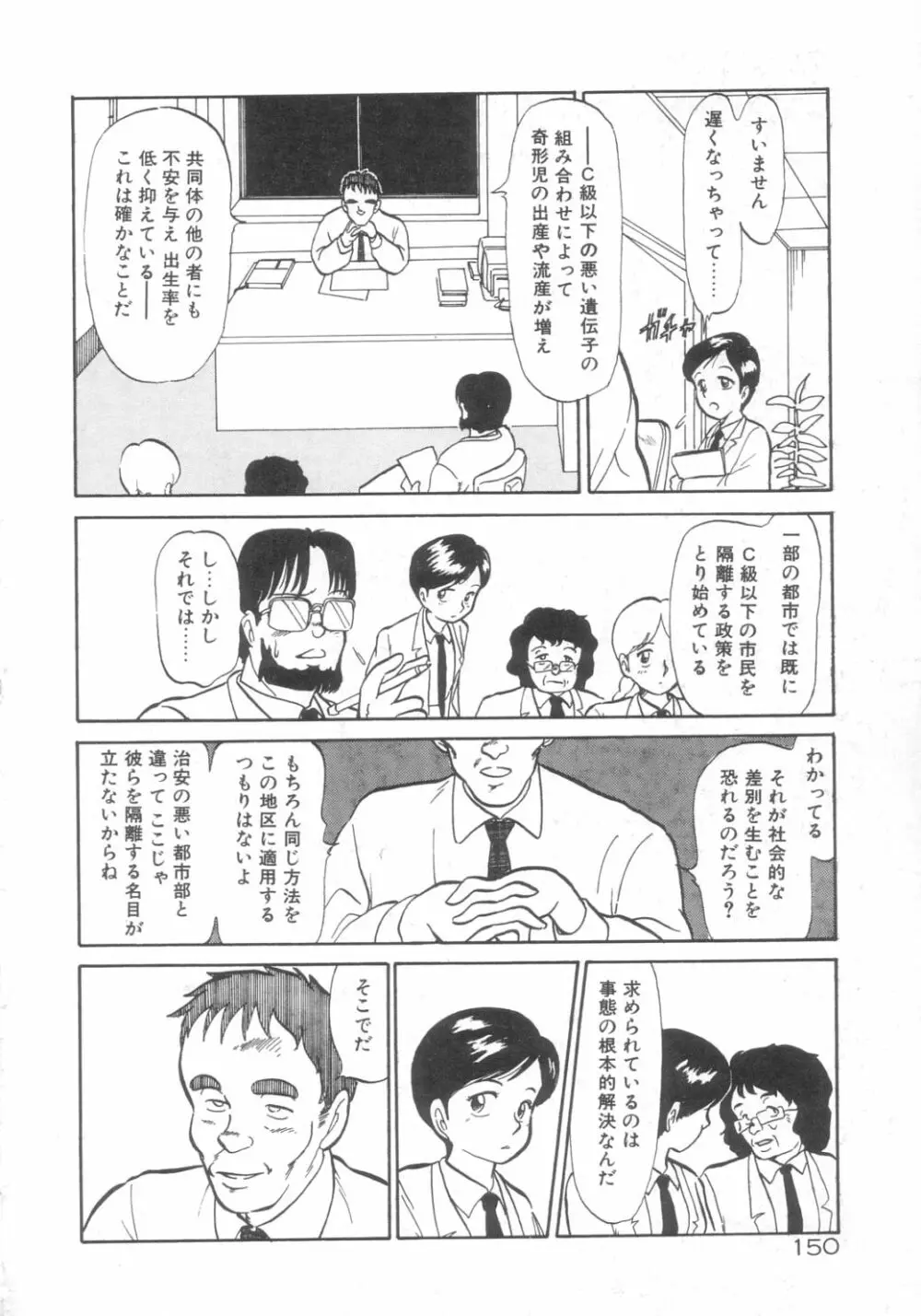 DOKIDOKIきのこパーティ Page.146