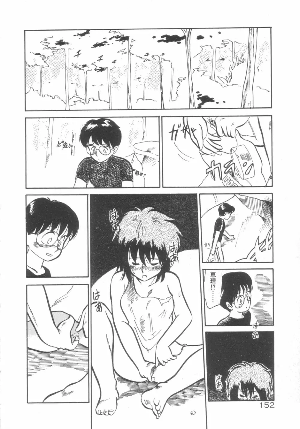 DOKIDOKIきのこパーティ Page.148