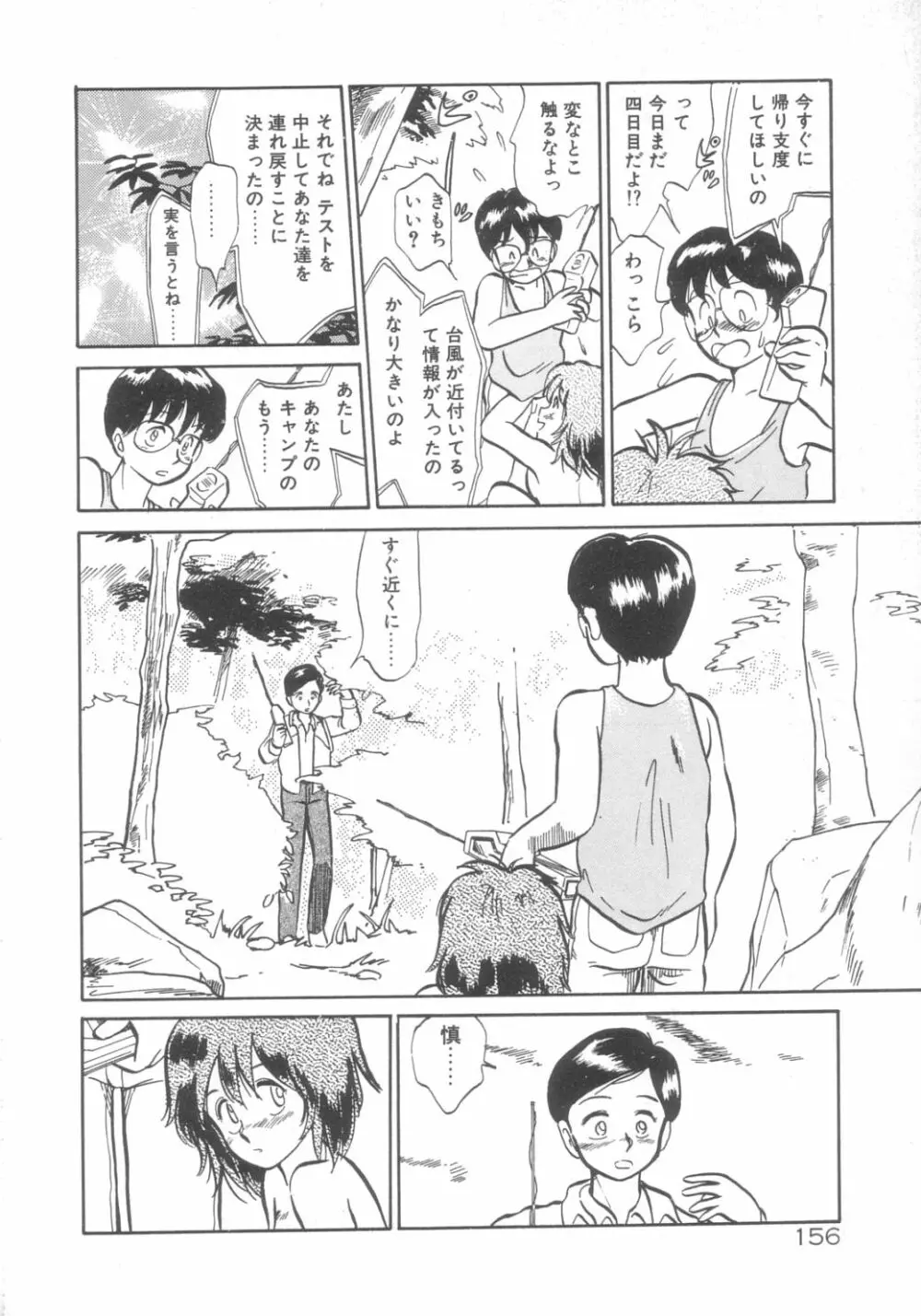 DOKIDOKIきのこパーティ Page.152