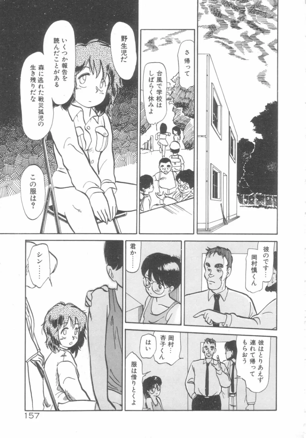 DOKIDOKIきのこパーティ Page.153
