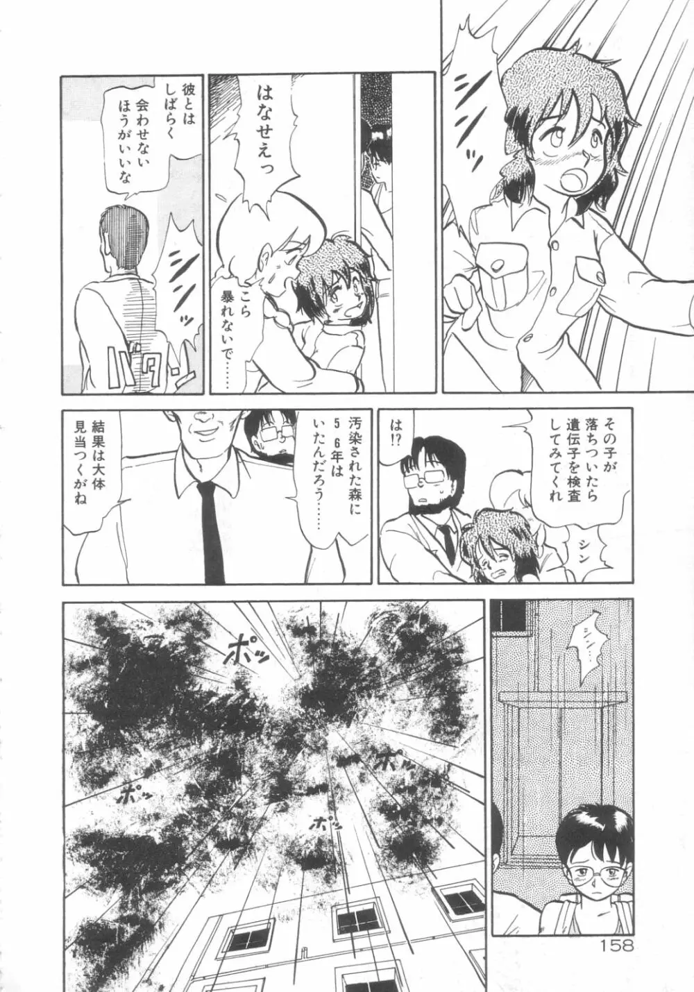 DOKIDOKIきのこパーティ Page.154
