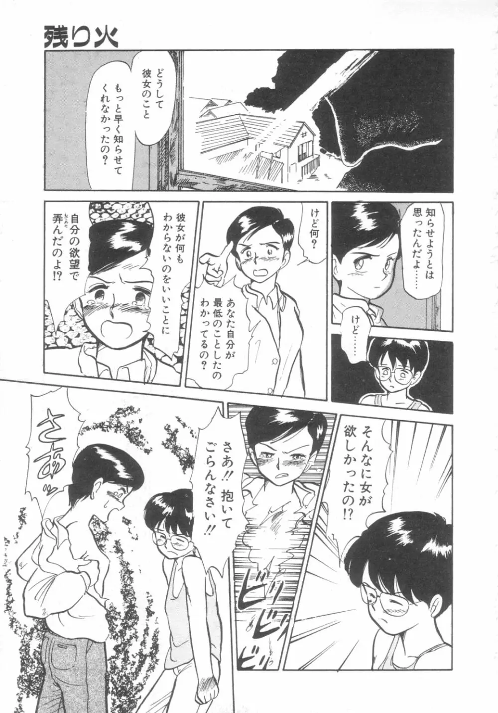 DOKIDOKIきのこパーティ Page.155