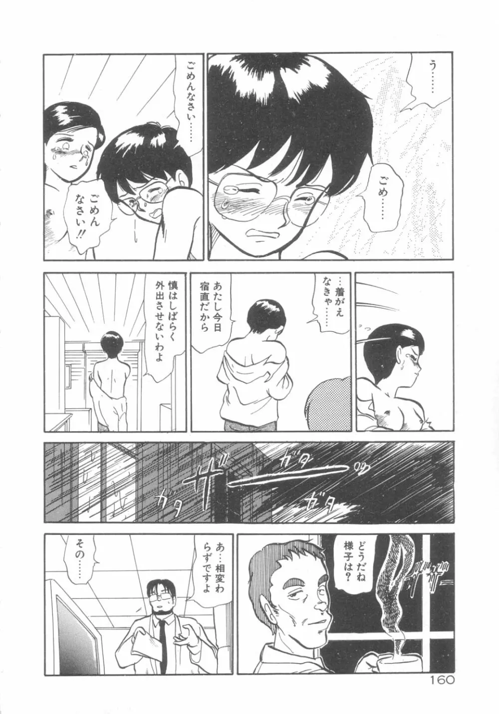 DOKIDOKIきのこパーティ Page.156