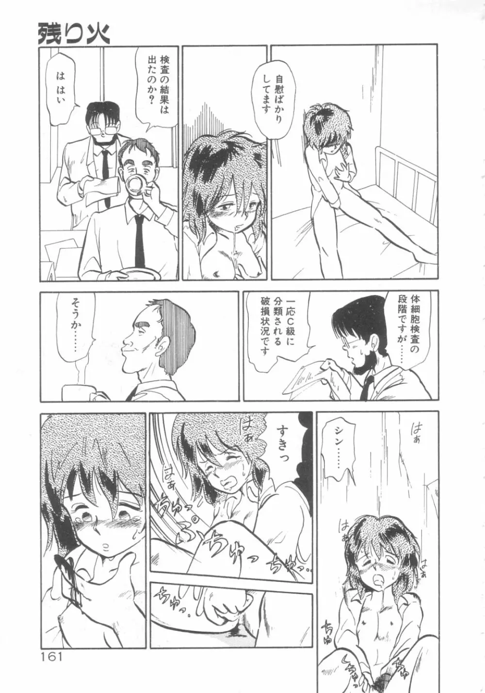 DOKIDOKIきのこパーティ Page.157