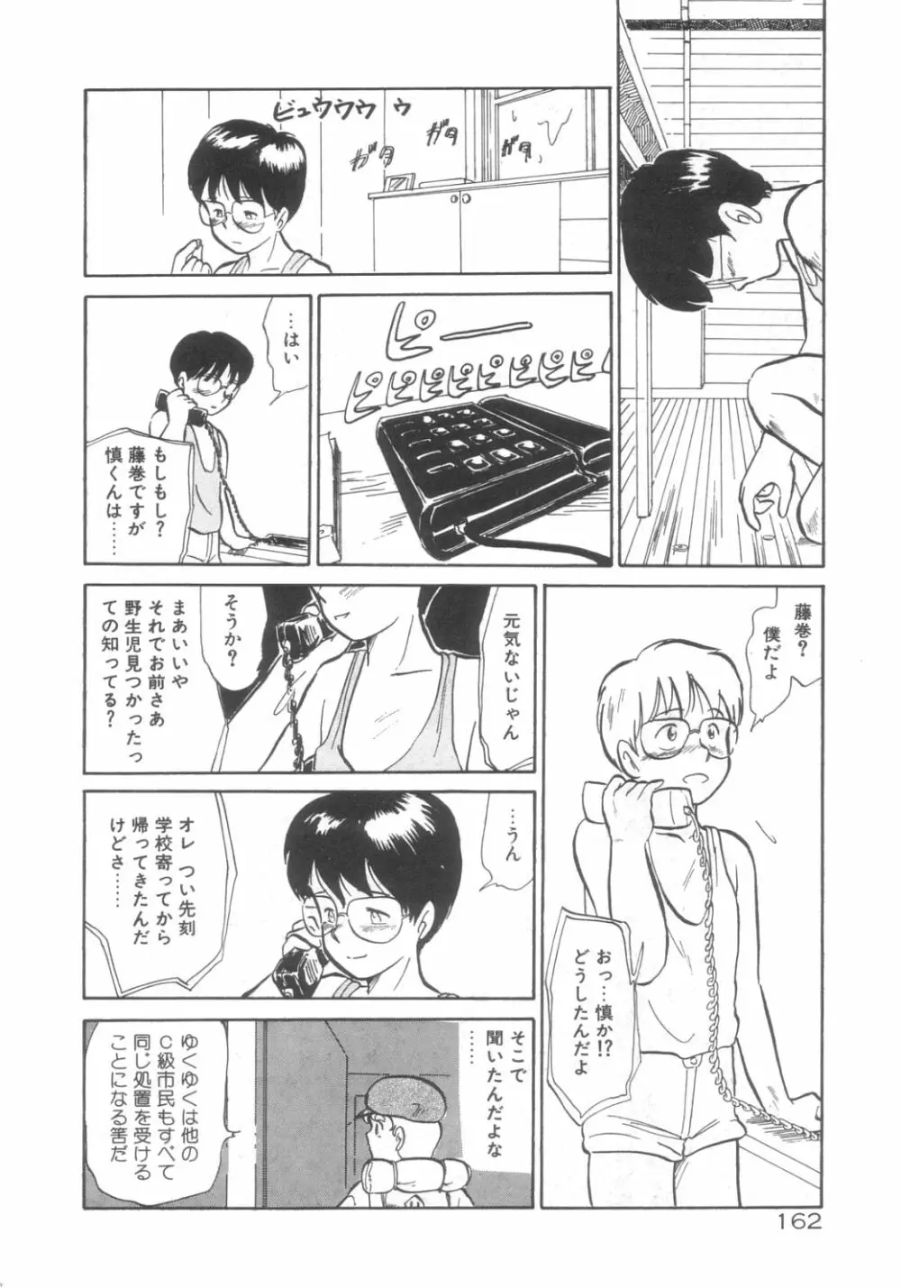DOKIDOKIきのこパーティ Page.158