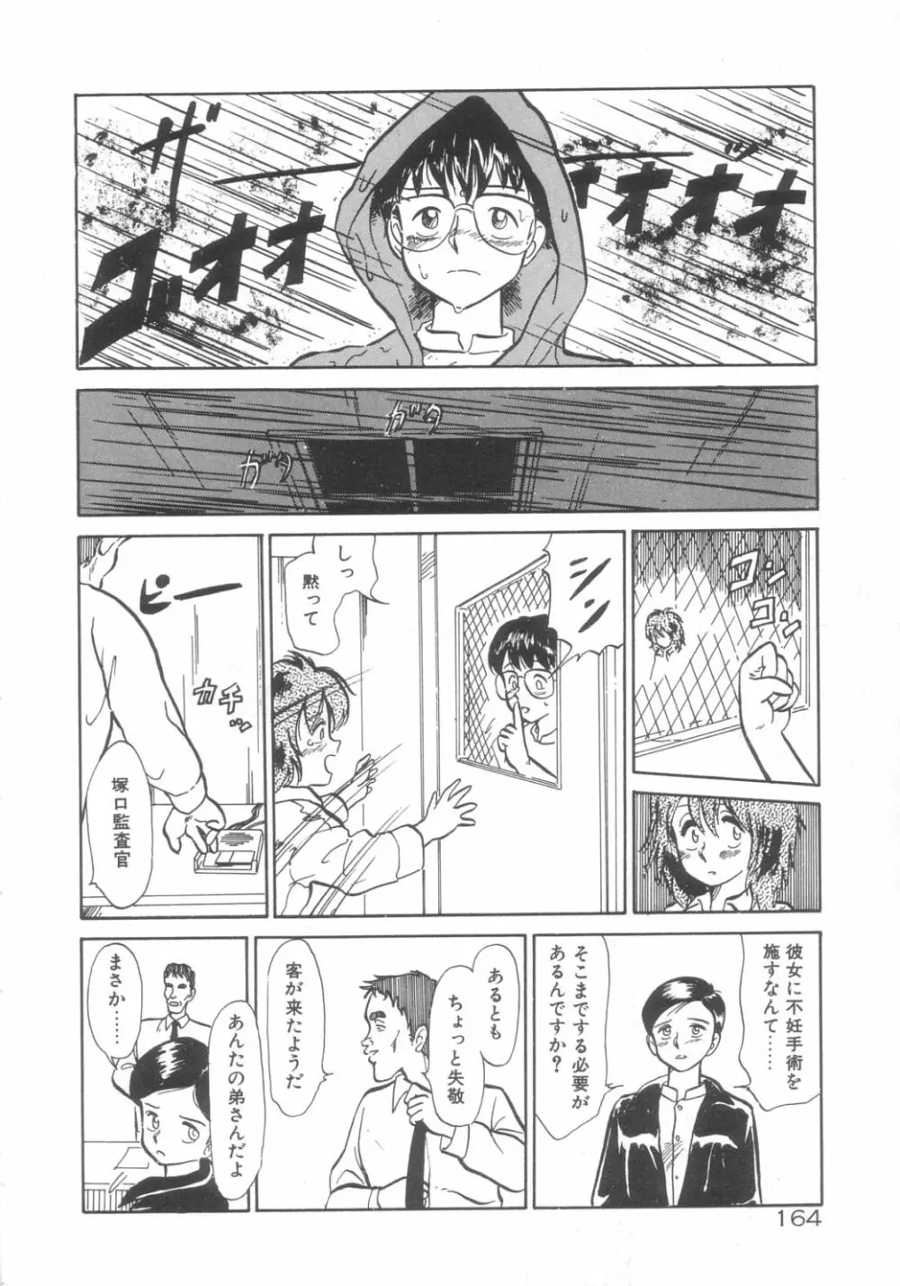 DOKIDOKIきのこパーティ Page.160