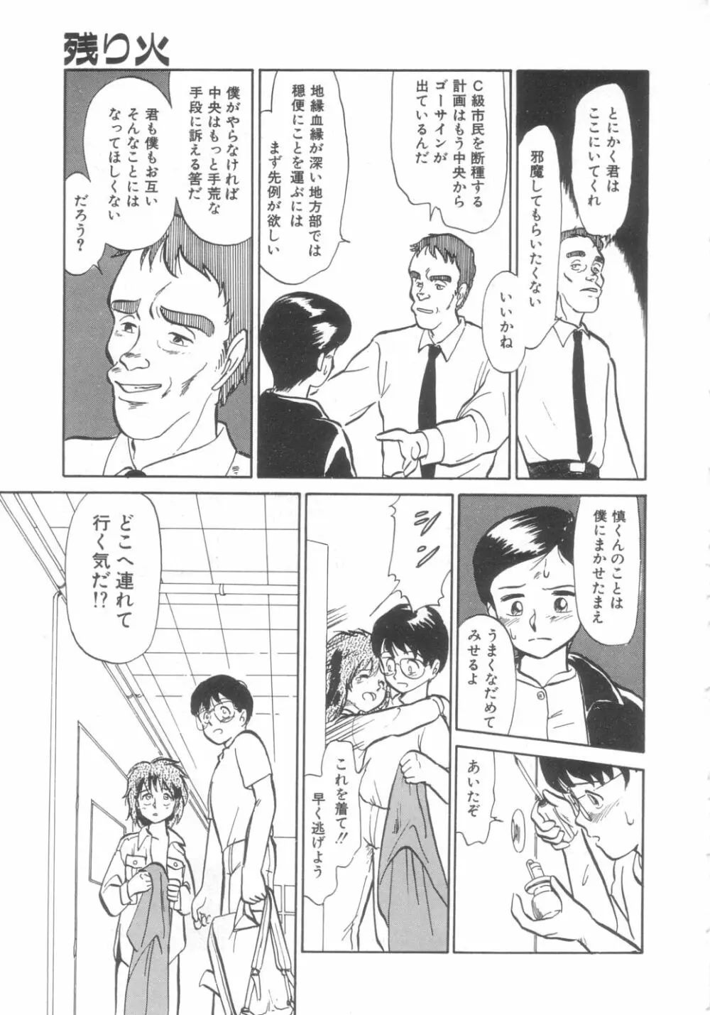 DOKIDOKIきのこパーティ Page.161