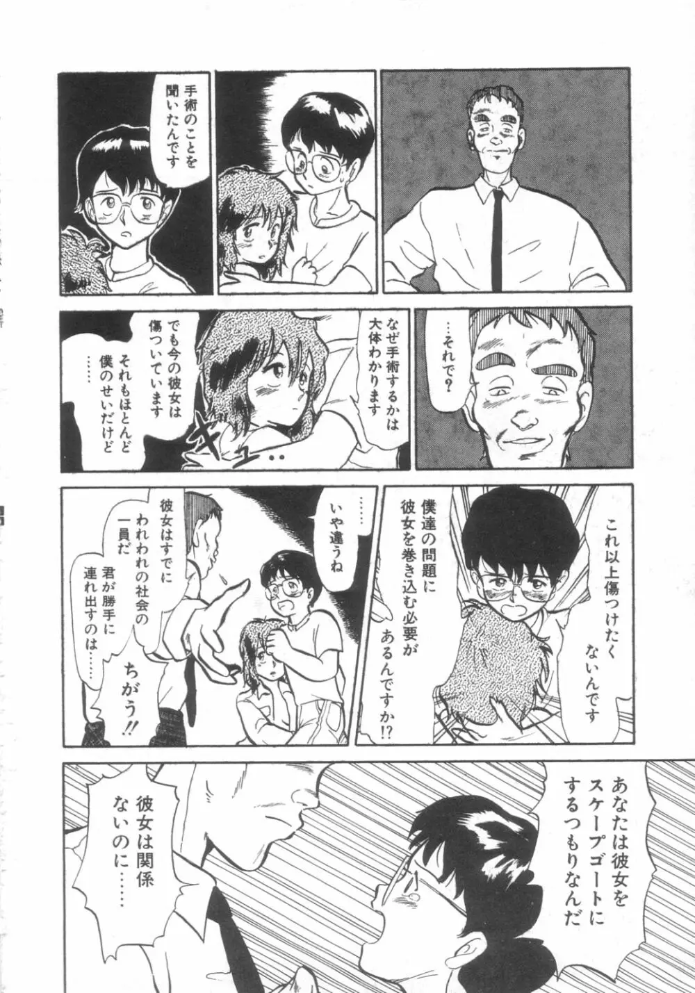 DOKIDOKIきのこパーティ Page.162