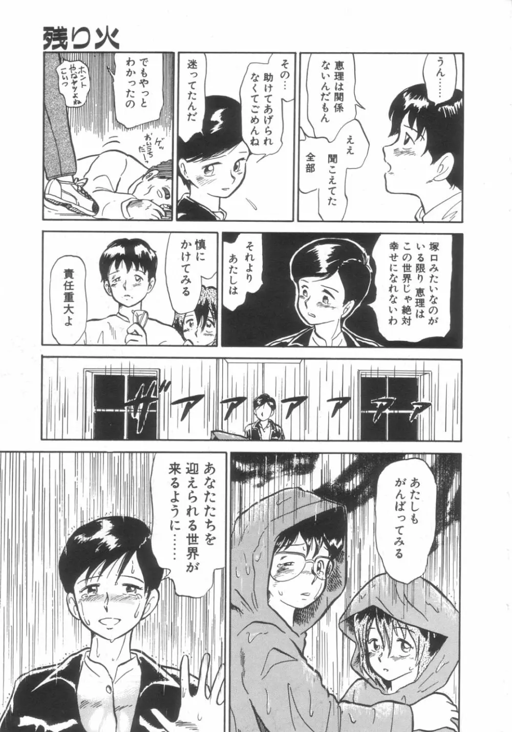 DOKIDOKIきのこパーティ Page.167