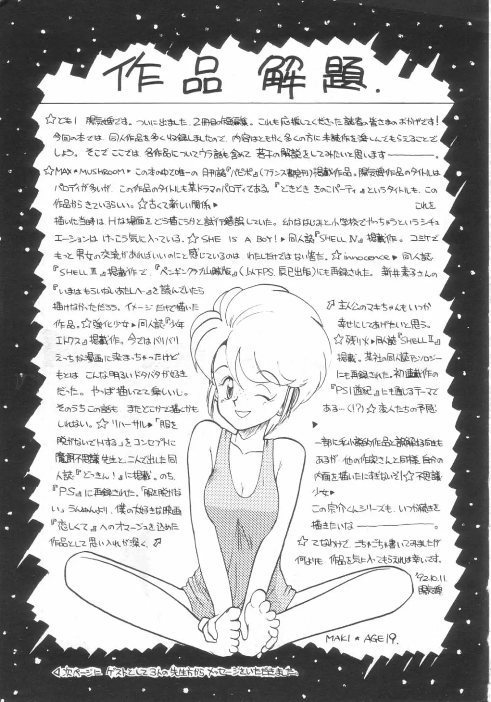 DOKIDOKIきのこパーティ Page.175
