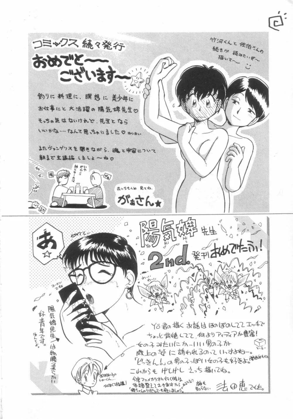DOKIDOKIきのこパーティ Page.176