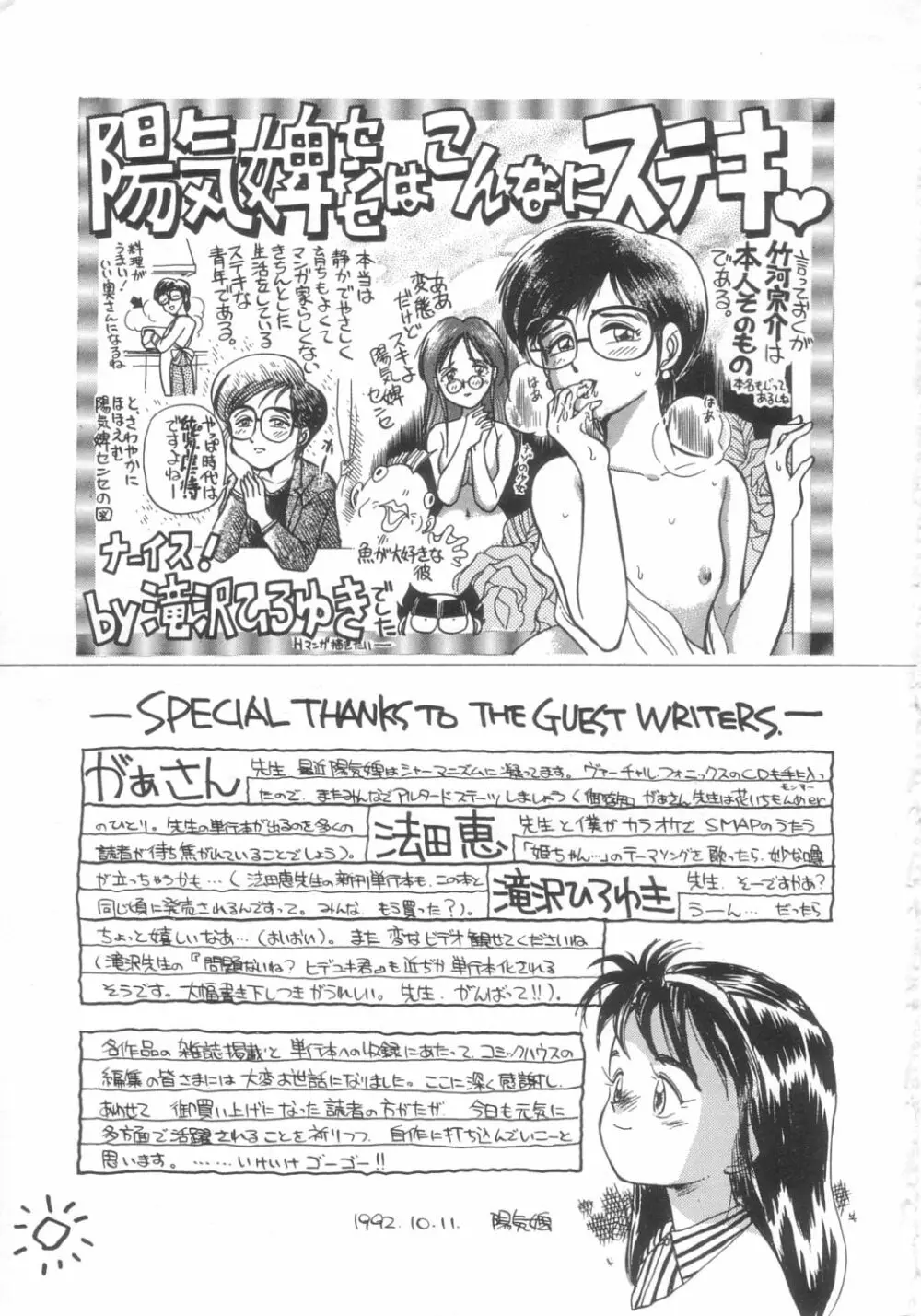 DOKIDOKIきのこパーティ Page.177