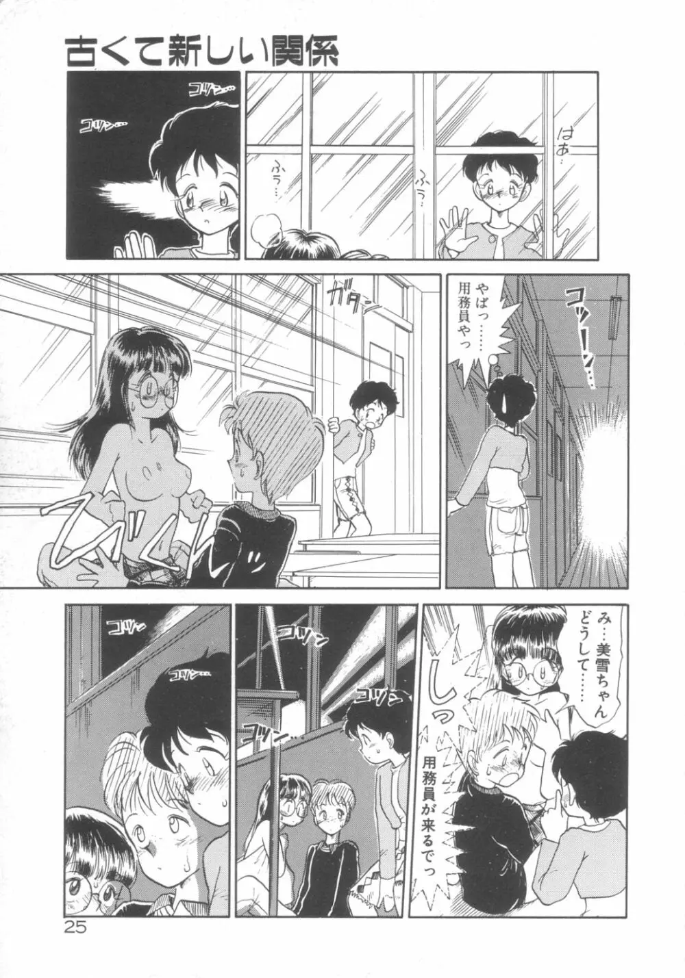 DOKIDOKIきのこパーティ Page.21